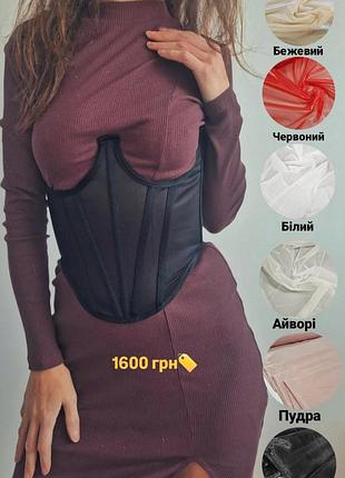 Корсет подгрудный с каркасом