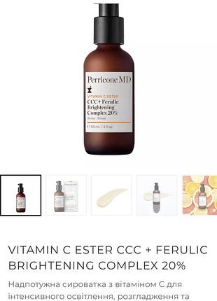 Vitamin c ester ccc + ferulic brightening complex 20% сироватка perricone