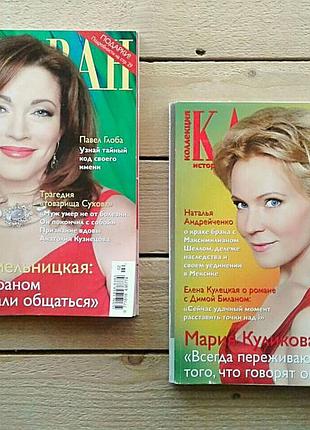 Журнал "коллекция караван историй" (2015), из жизни звезд, светская хроника