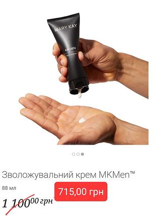 Зволожувальний крем mkmen™
88 мл