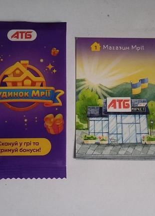 Карточка атб "будинок мрії"  #1 магазин мрій атб