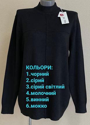 Стильний,базовий,комфортний,затишний подовжений светр,горло-стійка