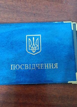 Обложна на посвідчення