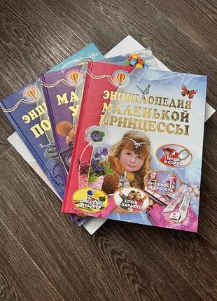 Энциклопедии 3 штуки