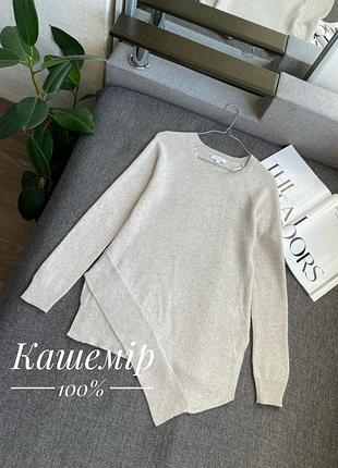 Світло сірий прямий асиметричний светр кашемір