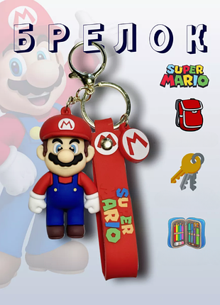 Брелок супер марио super mario на ключи, брелоки для детей игрушка 7 см