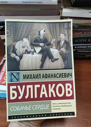 Собачье сердце михаил булгаков
