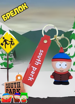 Брелок южный парк стэн марш south park stan marsh саус парк фигурка игрушка для ключей, рюкзака, сумки 6,7 см