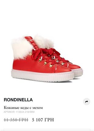 Rondinella, зимние ботинки, 27 р.