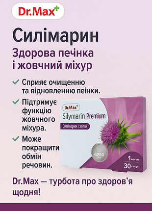 Силимарина премиум, 30 капсул