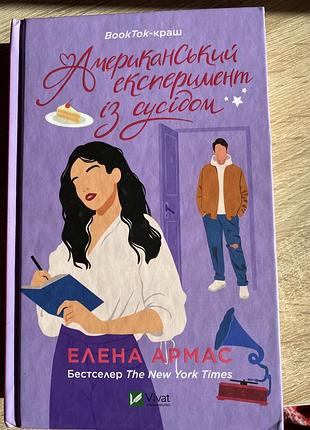 Америнканський експеримент із сусідом