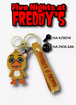 Брелок п'ять ночей у фредді чіка фнаф five nights at freddys fnaf дитячий брелок на рюкзак, ключі 8 см