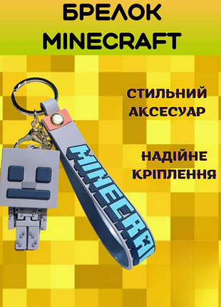 Майнкрафт брелок minecraft креативный брелок для ключей серый аксессуар