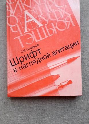 8197 у наочній агітації з і смирів. видання 1987 року.