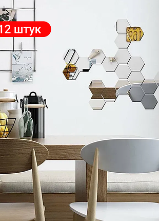 Декоративна інтер'єрна дзеркальна наклейка на стіни, двері, самоклеючі дзеркала для інтер’єру 12 шт