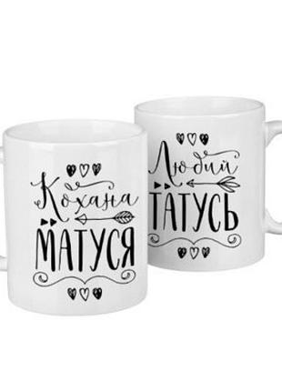 Парные чашки возлюбленная матушка&amp;любовь татусь