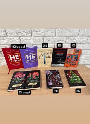 Книги коллін гувер , не тупи не мона та інші