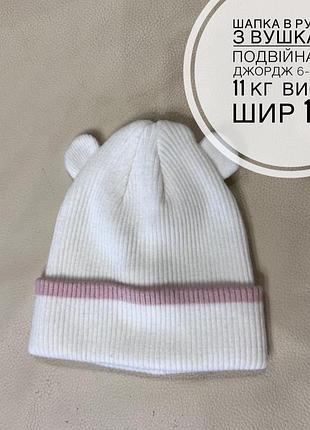 Шапка в рубчик з вушками подвійна від джордж 6-12 міс  11 кг  вис 16, шир 15.5