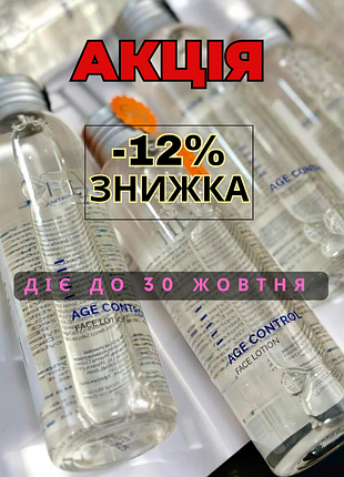 Holy land  age control face lotion лосьйон 😍пілінг super lift 8% age control