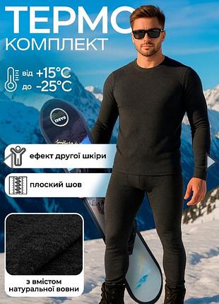 Термобелье мужское