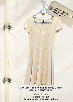 Трикотажна сукня vero moda, розмір s