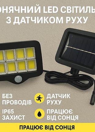 Вуличний led акумуляторний світильник прожектор з датчиком руху на сонячній батареї gl-10 cob 2400ma