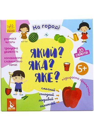 Розвиваюча гра-пазли "який? яка? яка? на городі 992002, 20 елементів
