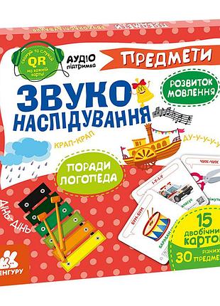 Обучающая игра звукоподражание предметы 1662003 с qr кодом