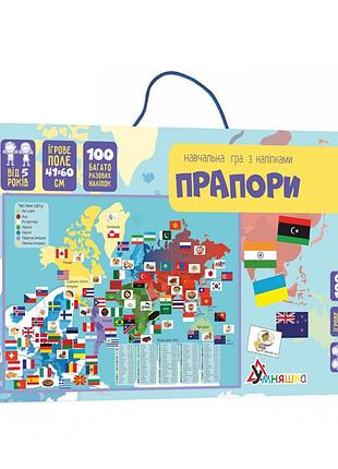 Гра з багаторазовими наклейками "прапори" умняшка kp-011