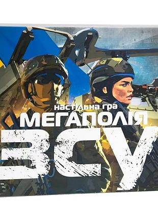 Настільна гра мегаполія зсу strateg 30775 українською мовою