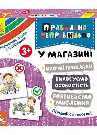 Настольная игра правильно-неправильно в магазине 973006 с наклейками