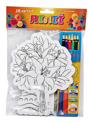 Набір для творчості конструктор розмальовка 3д "лілії" 126368 з олівцями