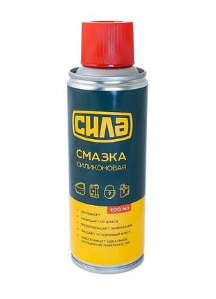 Смазка силиконовая сила 400 мл (951514)