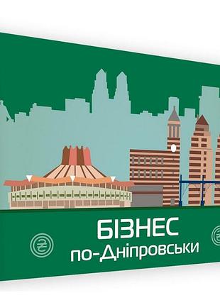 Настільна гра "монополія бізнес по-дніпровськи" plr-0029