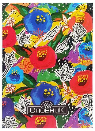 Тетрадь-словарь по иностранному языку "flowers" ап-0502-6 в5 на скобе