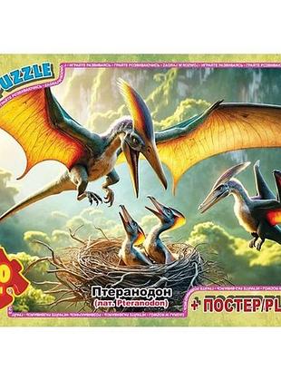 Дитячий пазл "обережно динозаври" up3055 плакат 70 елементів