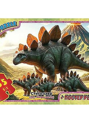 Детский пазл "осторожно динозавры" up3052 плакат 35 элементов