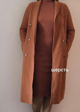 Шерстяное пальто