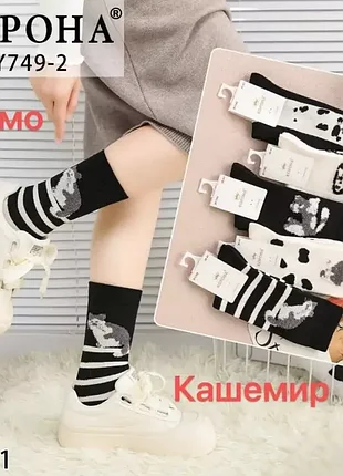 Женские теплые носки кашемир корона, размер 36-41