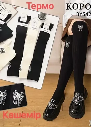 Жіночі високі гольфи кашемір корона, розмір 36-41