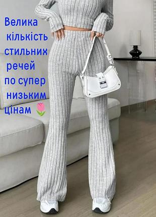 Красиві стильні м'які штани лосини кльош висока посадка