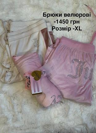 Брюки juicy couture 7