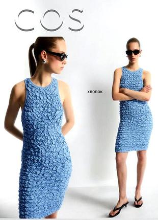 Cos новое платье жатка 100% хлопок