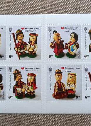 Кохання - це… марки 2019 року