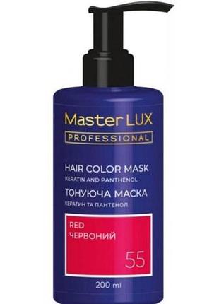 Маска тонирующая для волос master lux professional красный 200 мл