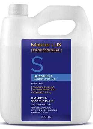 Шампунь master lux зволожуючий для сухого волосся moisturizing 3000 мл