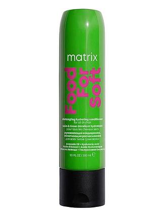 Кондиционер для увлажнения matrix food for soft conditioner 300 мл