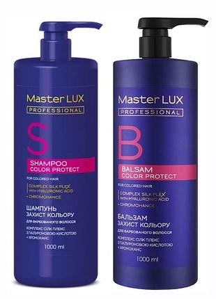 Набор master lux защита цвета для окрашеных волос сolor protect шампунь 1л + бальзам 1л