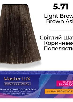 Стойкая крем-краска для волос master lux 5.71 светлый шатен коричнево-пепельный 60 мл