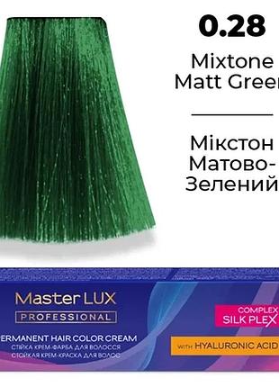 Стійка крем-фарба для волосся master lux 0.28 мікстон матово-зелений 60 мл